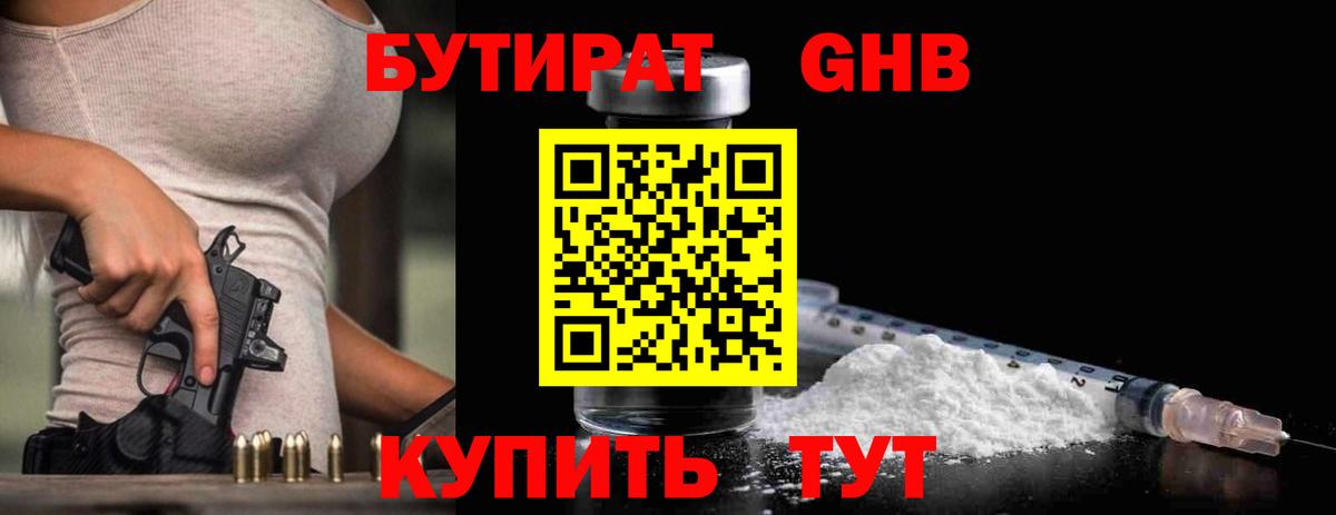 БУТИРАТ бутандиол Симферополь
