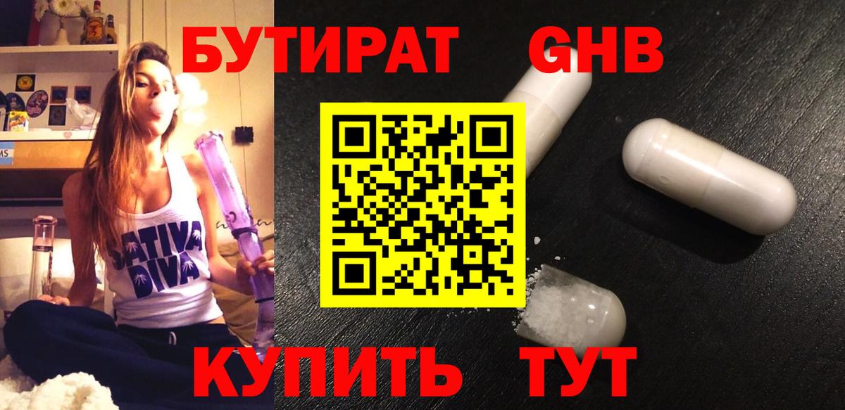 БУТИРАТ 99%  Вход с VPN  Бутират  Симферополь 