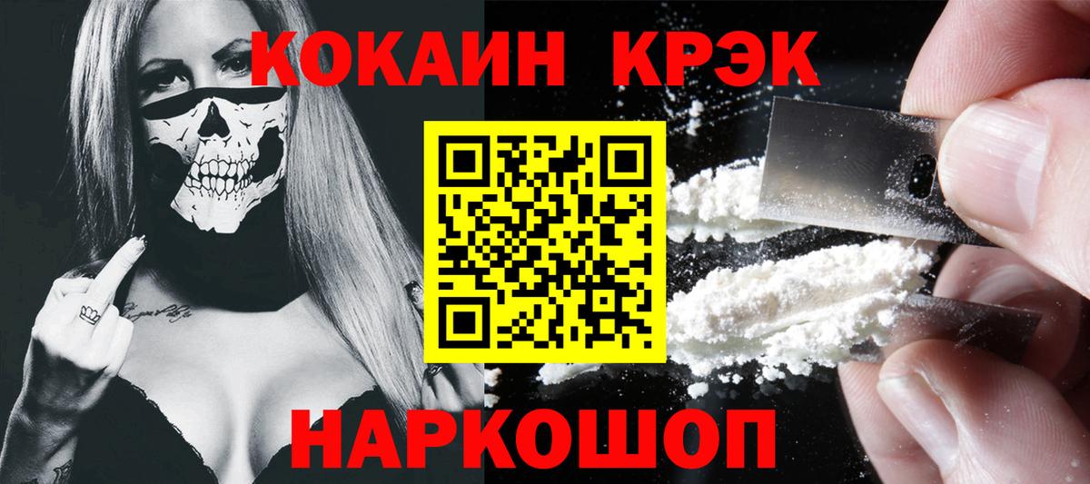 Кокаин 97%  Вход с VPN  Кокаин  Симферополь  COCAIN Fish Scale 