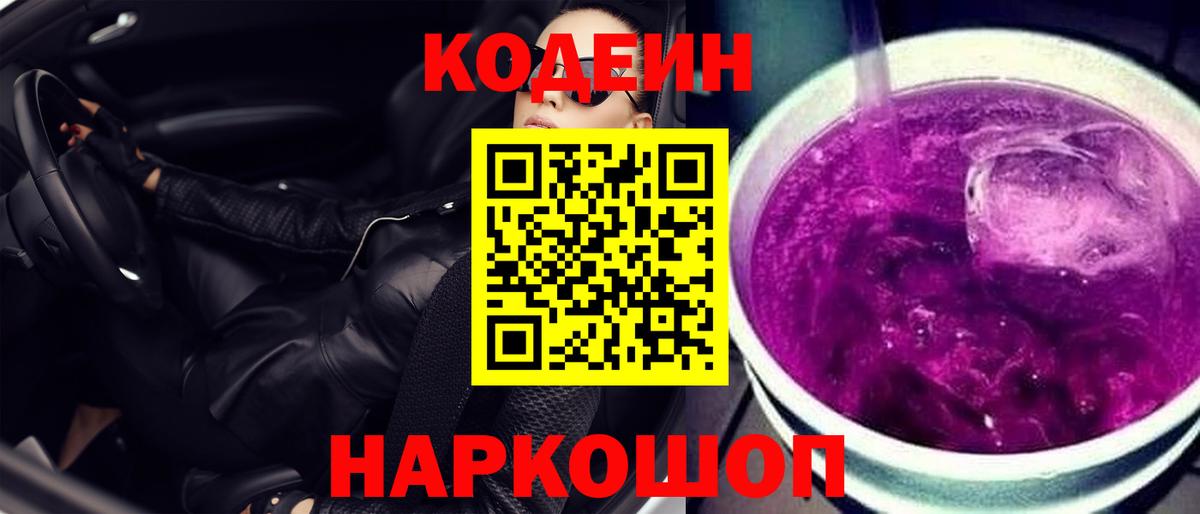 Симферополь  Codein Purple Drank  Вход с VPN 