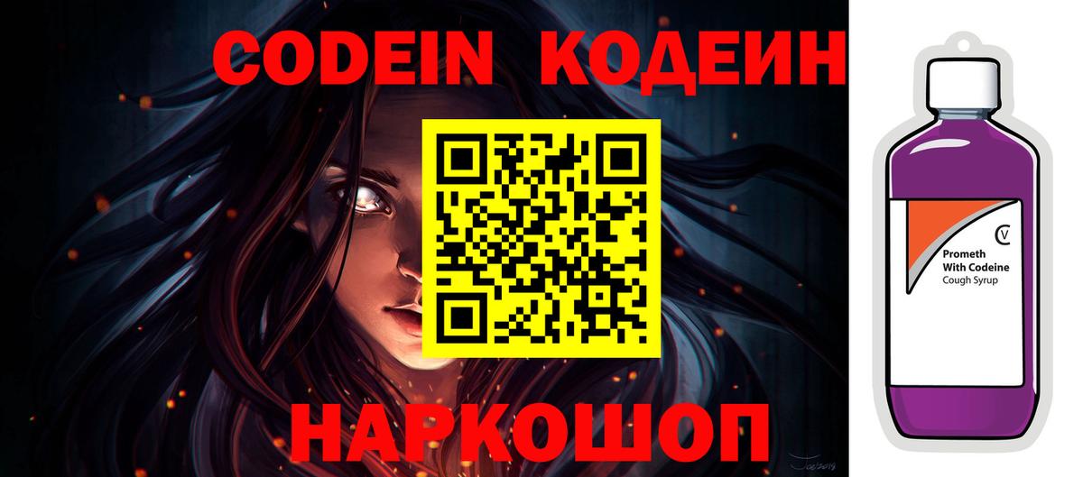 Кодеиновый сироп Lean напиток Lean (лин) Симферополь